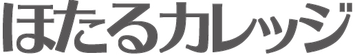 ほたるカレッジ